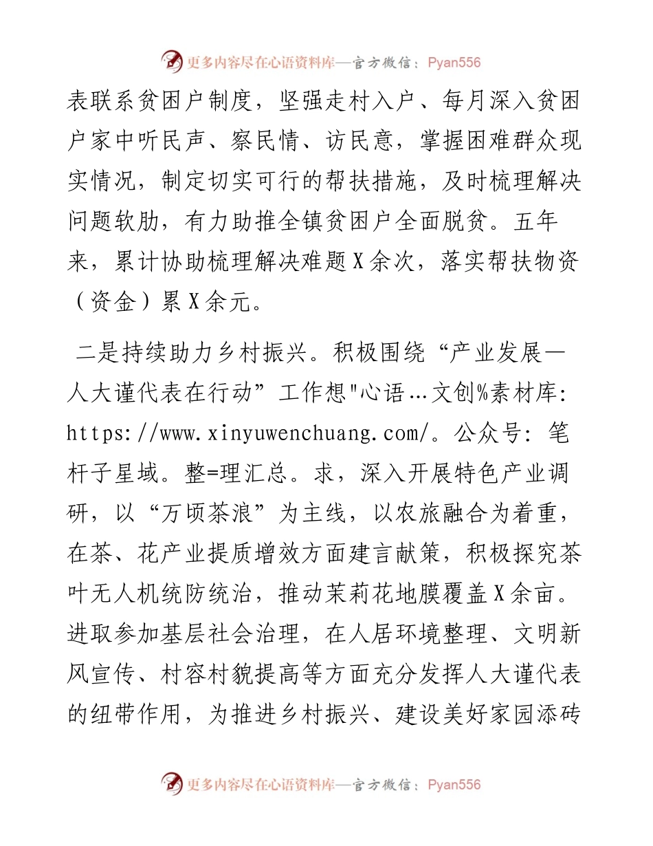 乡镇人大近五年工作总结.docx_第2页