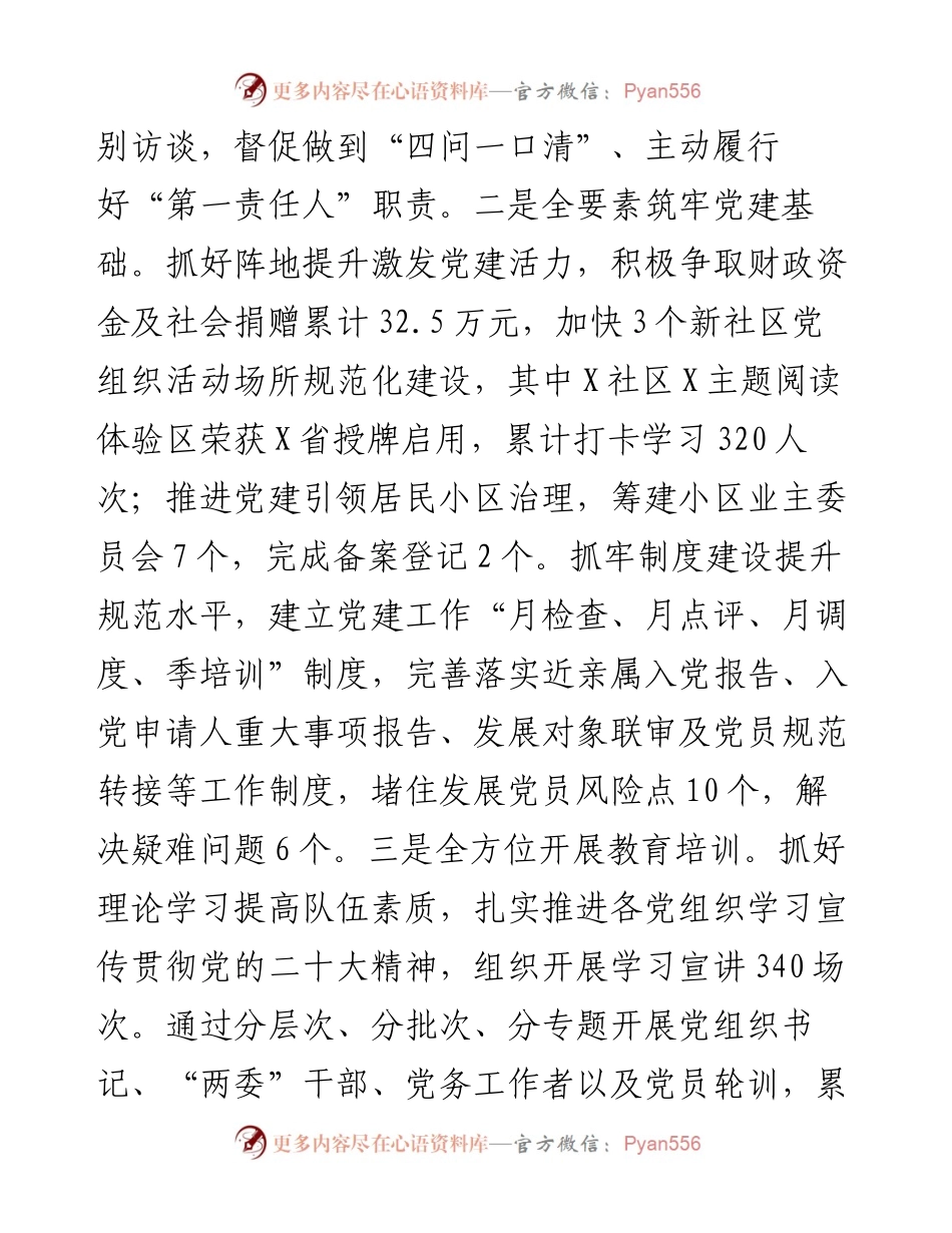 乡镇在基层党建“五基三化”提升年行动部署会暨重点任务推进会上的发言.docx_第2页