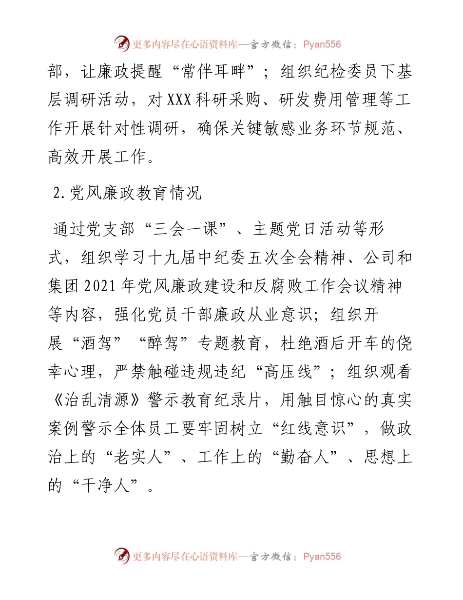 上半年纪检机构履行监督责任的工作报告.docx_第2页