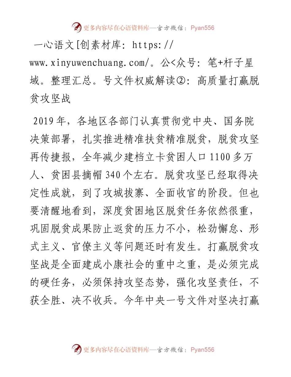 一号文件权威解读②：高质量打赢脱贫攻坚战.docx_第1页