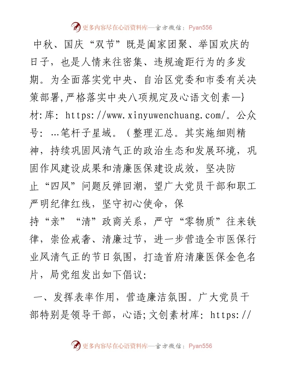 中秋、国庆“双节”廉洁过节倡议书.docx_第1页