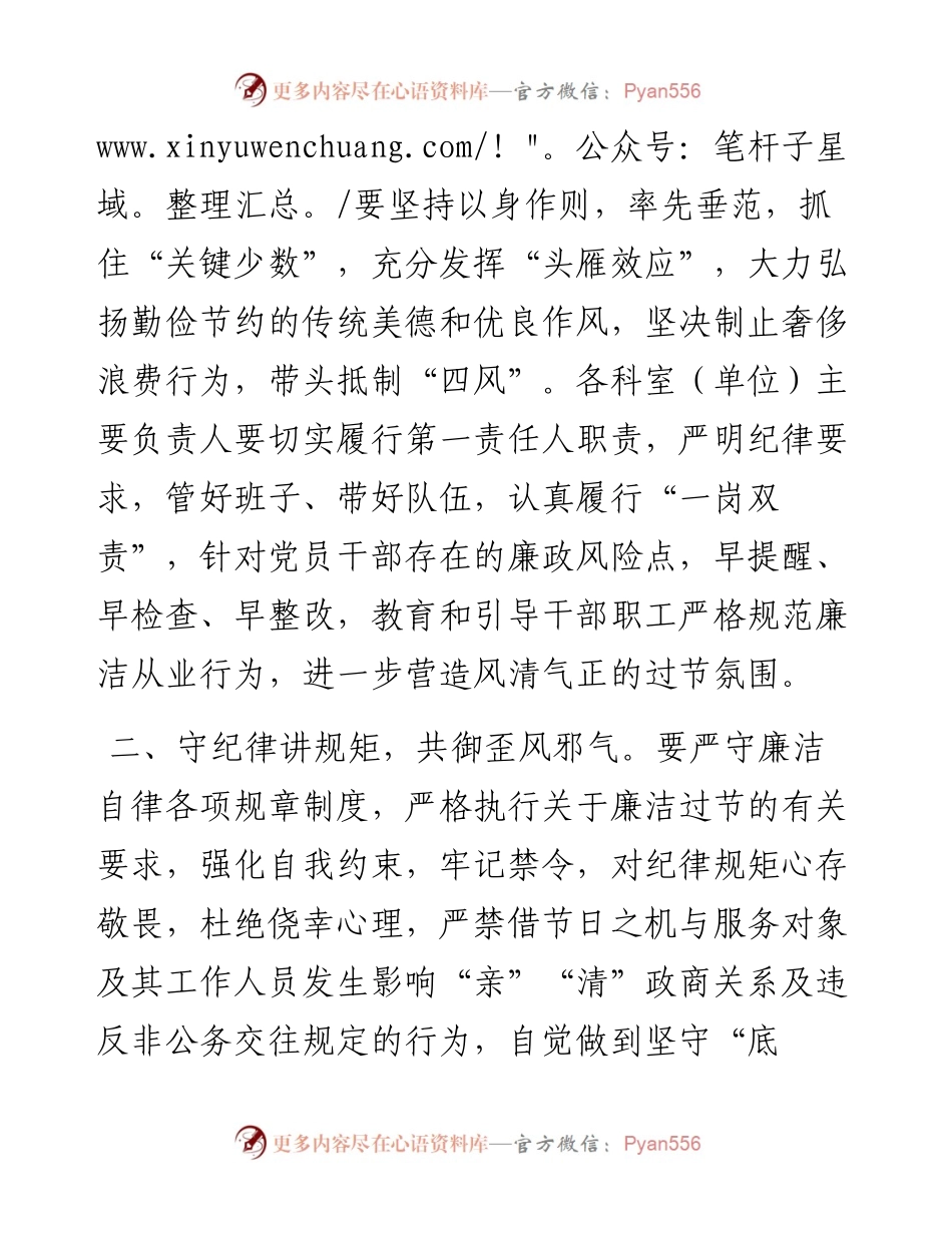 中秋、国庆“双节”廉洁过节倡议书.docx_第2页