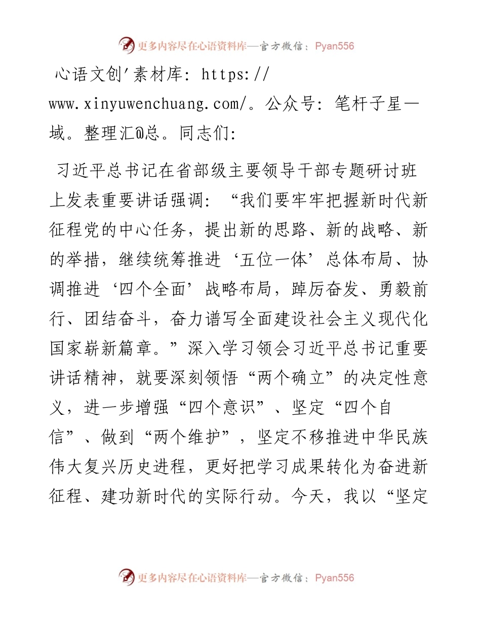 党课讲稿：坚定拥护“两个确立” 走好新时代长征路.docx_第1页