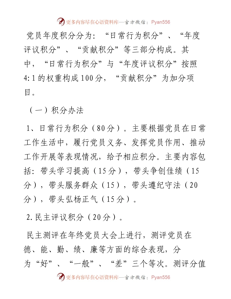 党员积分管理评定办法.docx_第2页