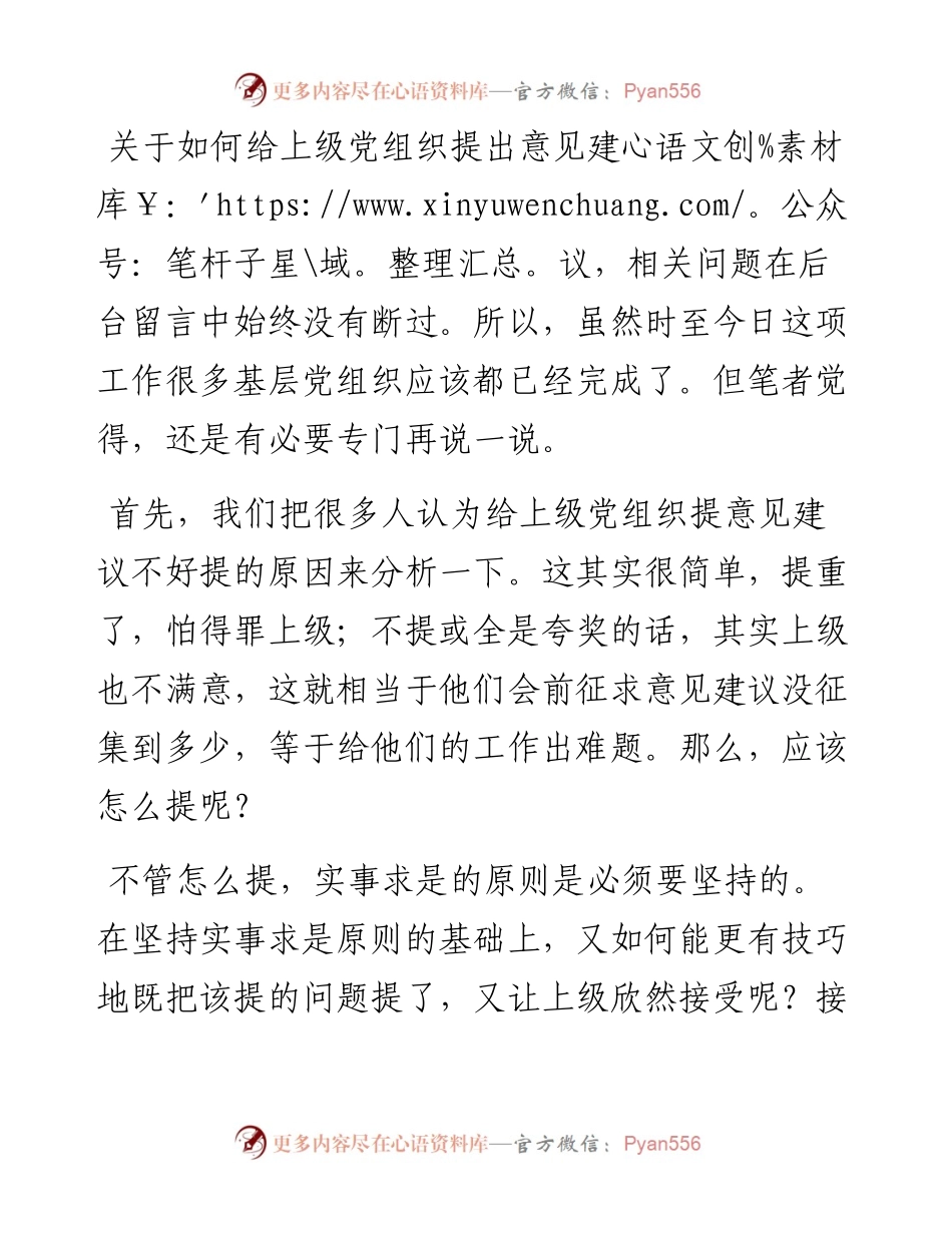 专题民主生活会前给上级党组织提出意见建议的3个关键点.docx_第1页