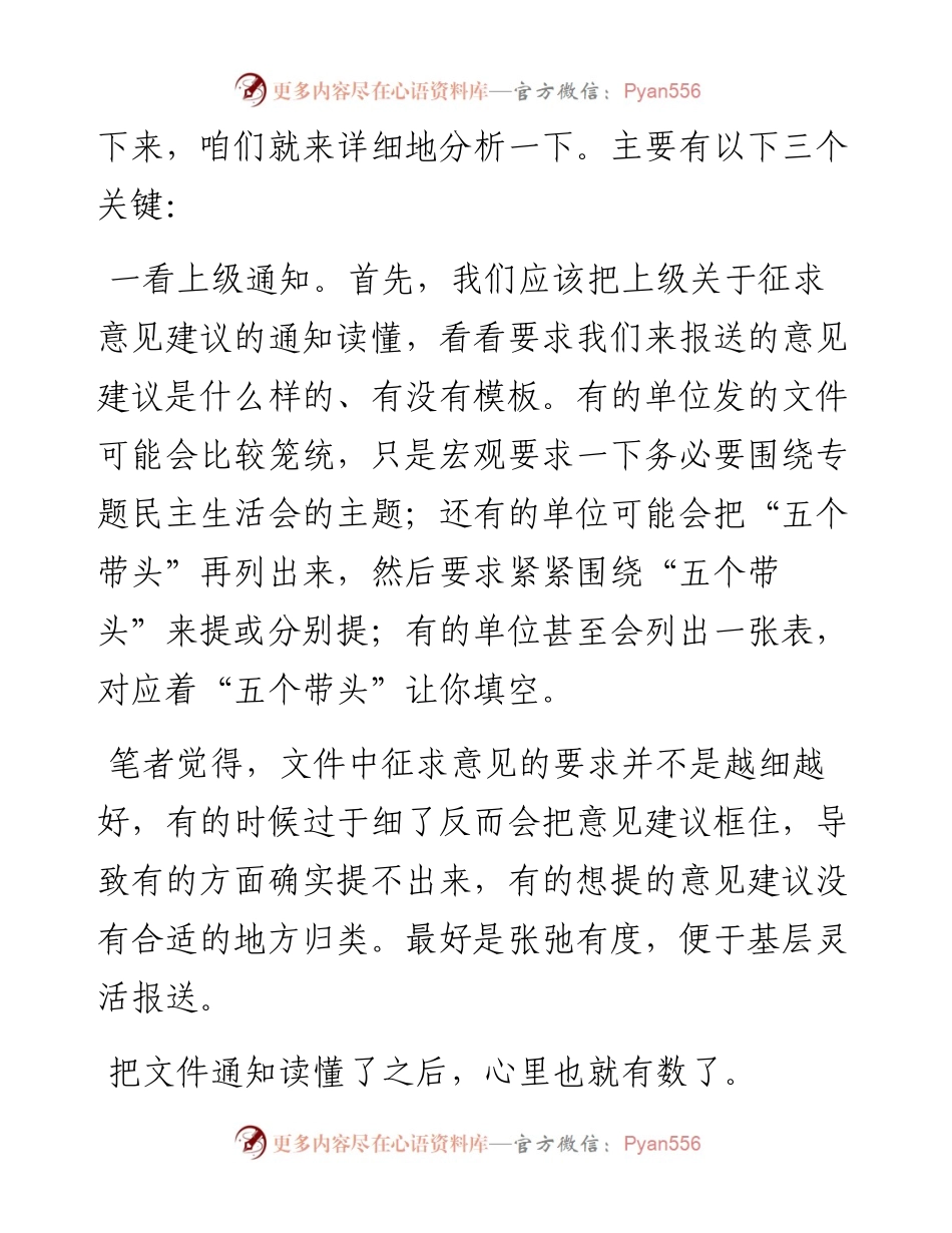 专题民主生活会前给上级党组织提出意见建议的3个关键点.docx_第2页