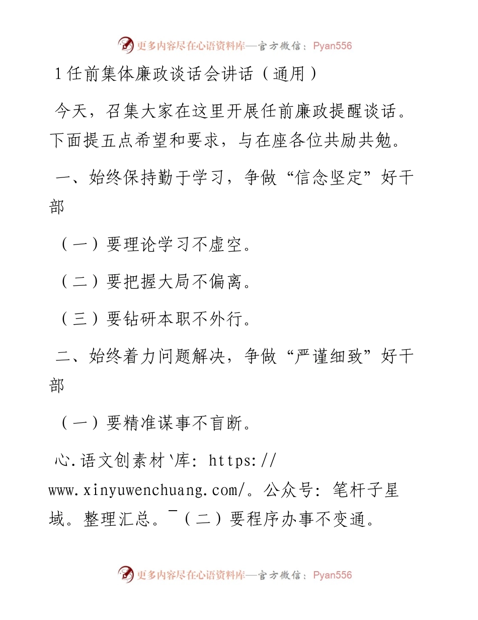 任前集体廉政谈话会讲话提纲10篇.docx_第1页
