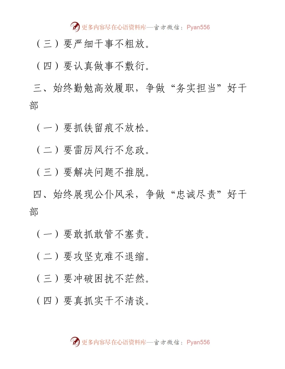 任前集体廉政谈话会讲话提纲10篇.docx_第2页