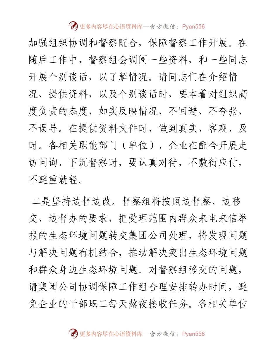 中央第XX生态环境保护督察组副组长在进驻动员会上的讲话.docx_第2页