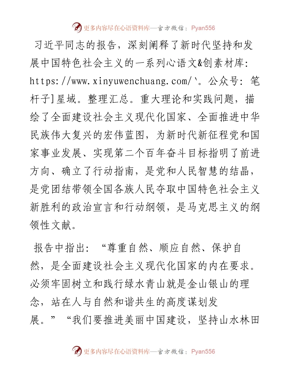 党的二十大精神学习心得---林草人.docx_第2页