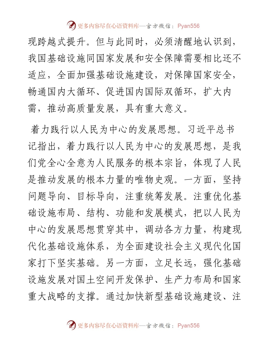 以基础设施建设为驱动，激发经济发展“一池春水”.docx_第2页