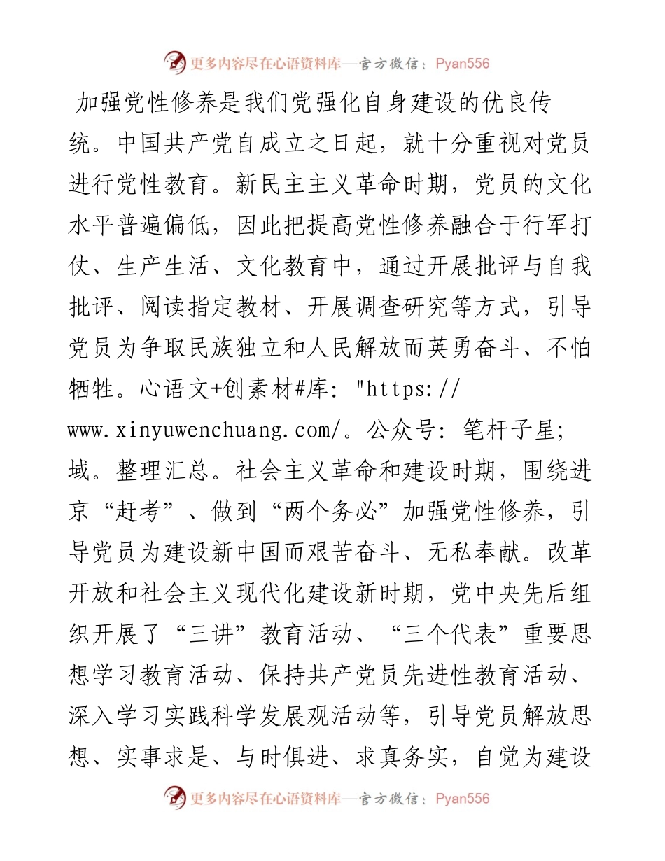 党课讲稿：加强党性修养 永葆共产党人政治本色.docx_第2页