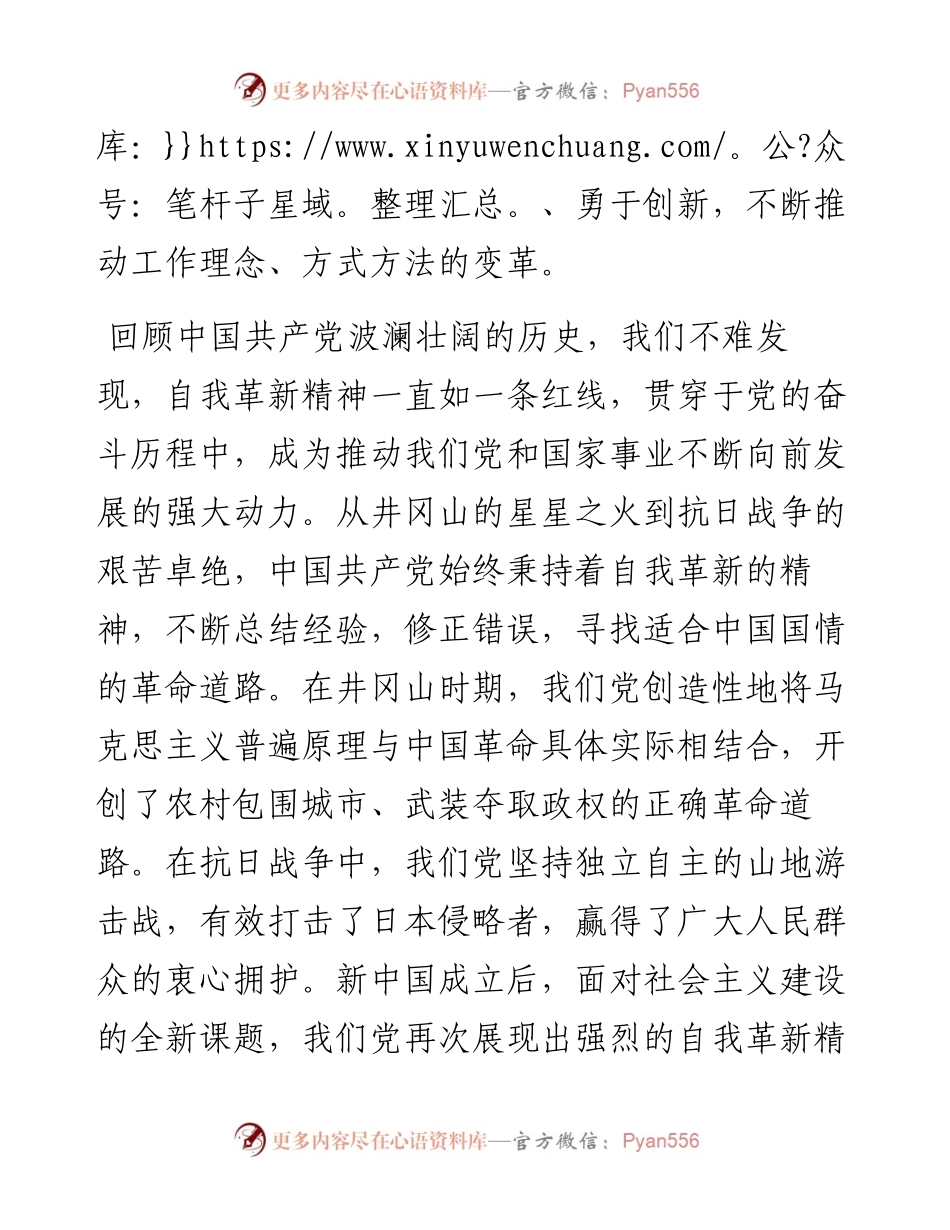 党课讲稿：发扬自我革新精神 筑牢党的事业基石.docx_第2页