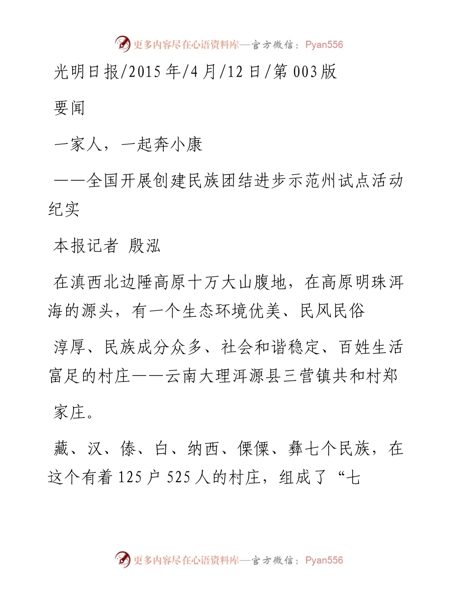 一家人_一起奔小康_殷泓.docx_第1页