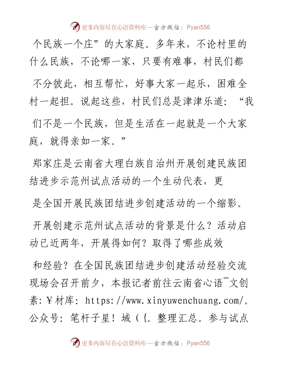 一家人_一起奔小康_殷泓.docx_第2页