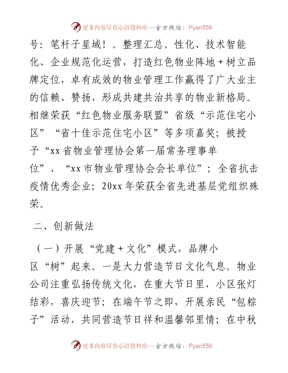 党建引领物业案例材料.docx_第2页
