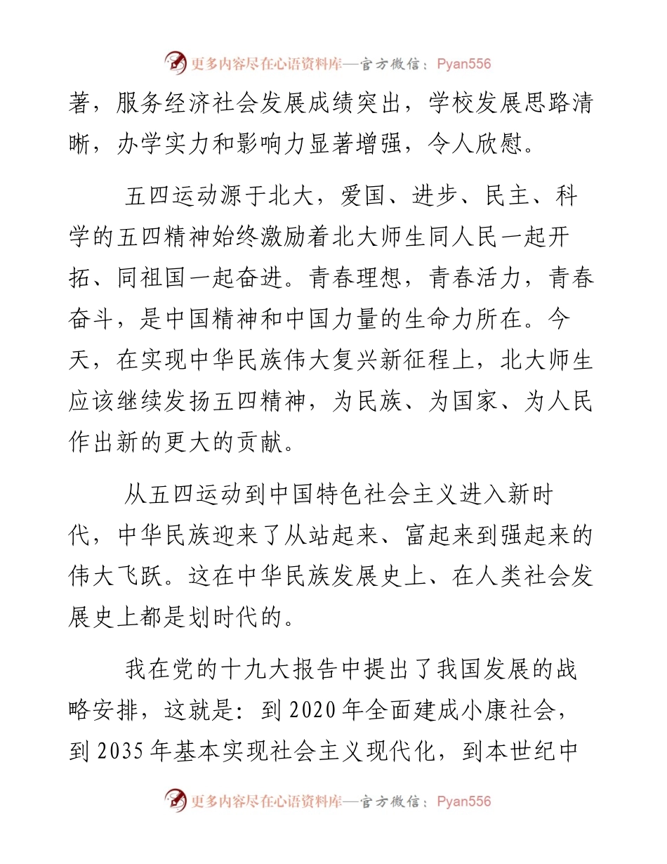 习近平在北京大学师生座谈会上的讲话.docx_第2页