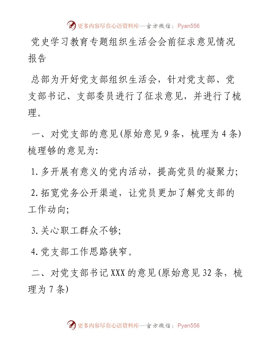 党史学习教育专题组织生活会会前征求意见情况报告.docx_第1页