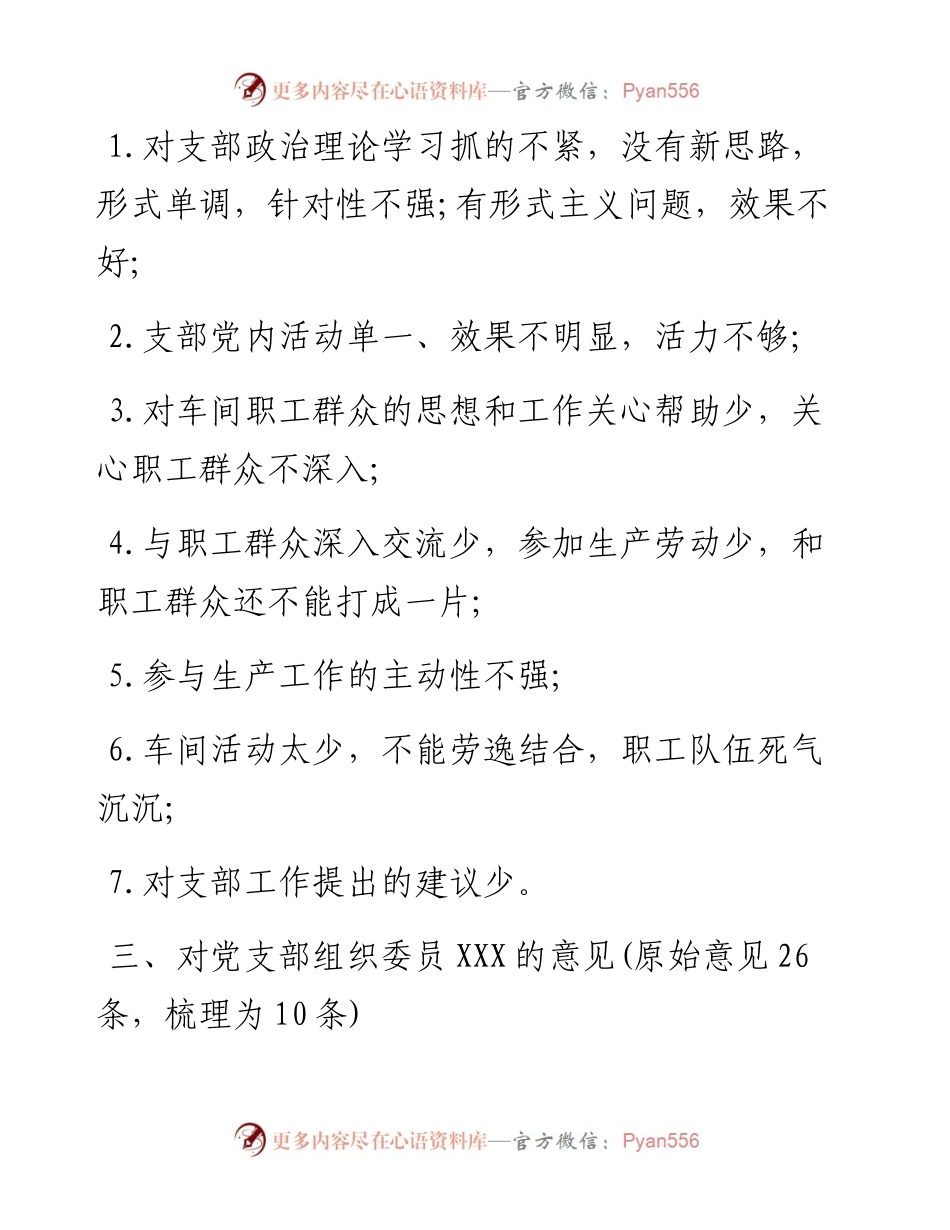 党史学习教育专题组织生活会会前征求意见情况报告.docx_第2页