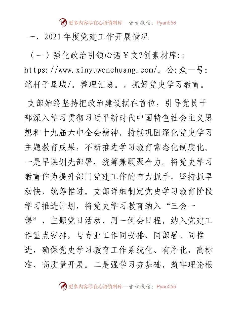 供电公司度党建工作报告.docx_第1页