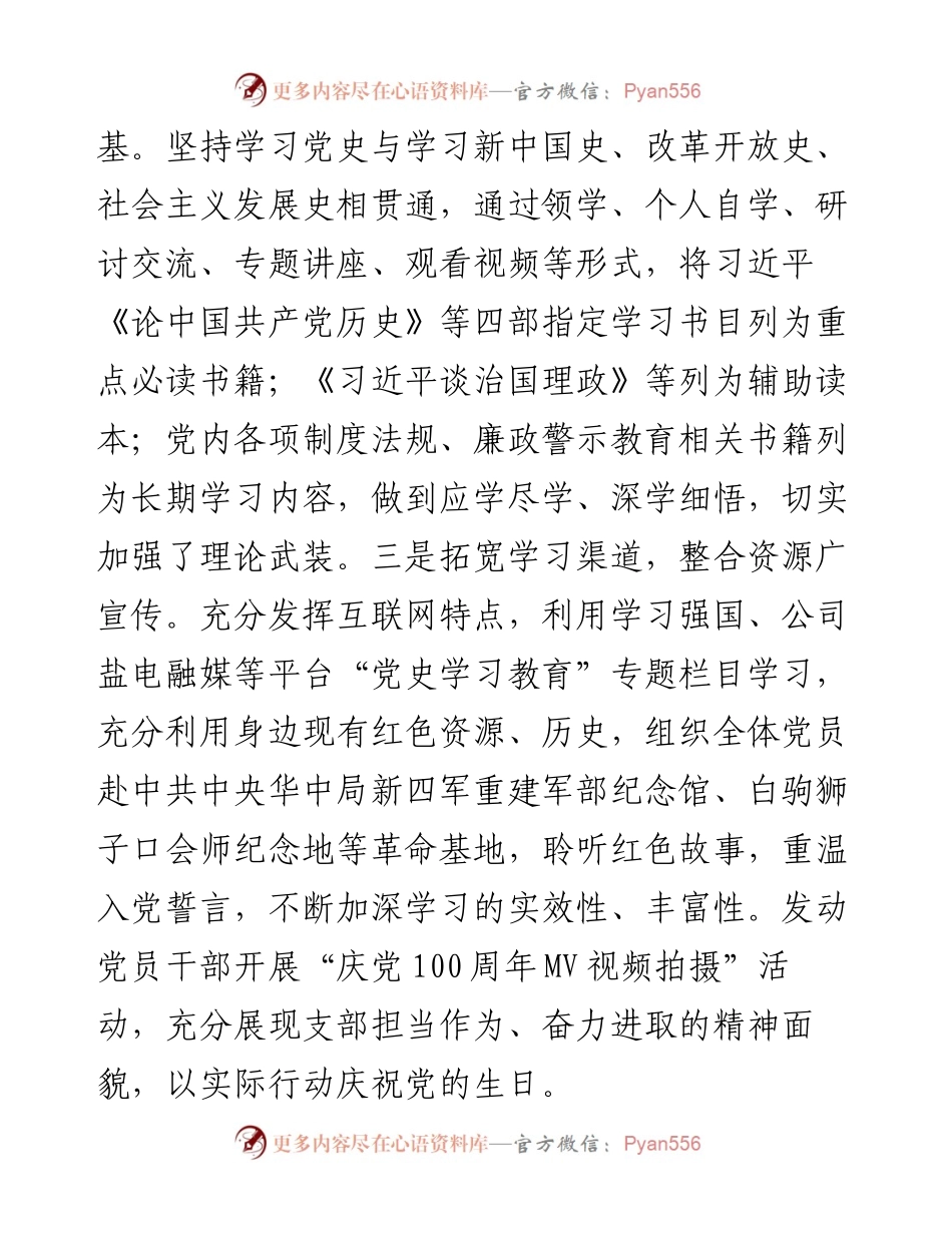 供电公司度党建工作报告.docx_第2页