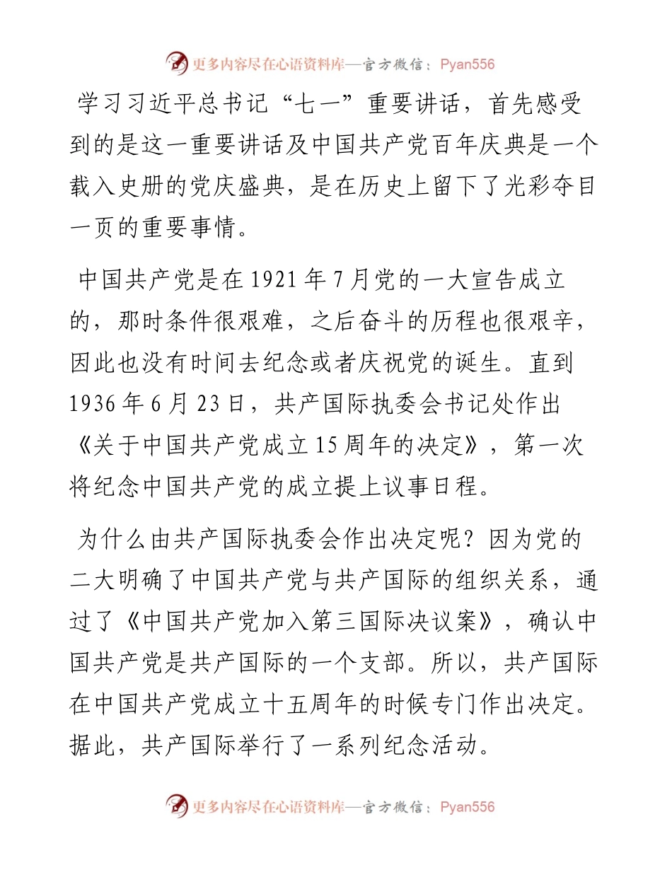七一讲话精神专题党课讲稿：向第二个百年奋斗目标前进的政治宣言和行动指南.docx_第2页