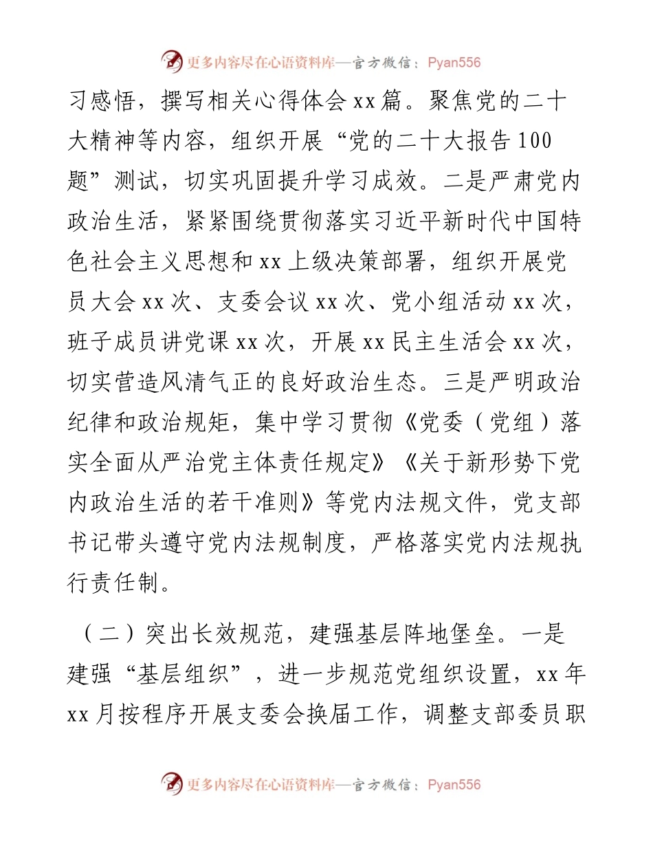 党支部党建工作总结及2023年工作计划.docx_第2页