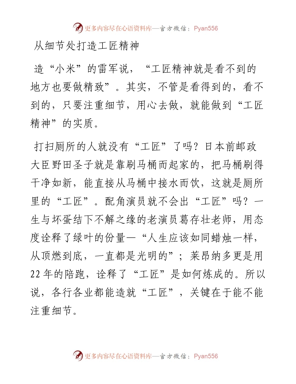 从细节处打造工匠精神.docx_第1页