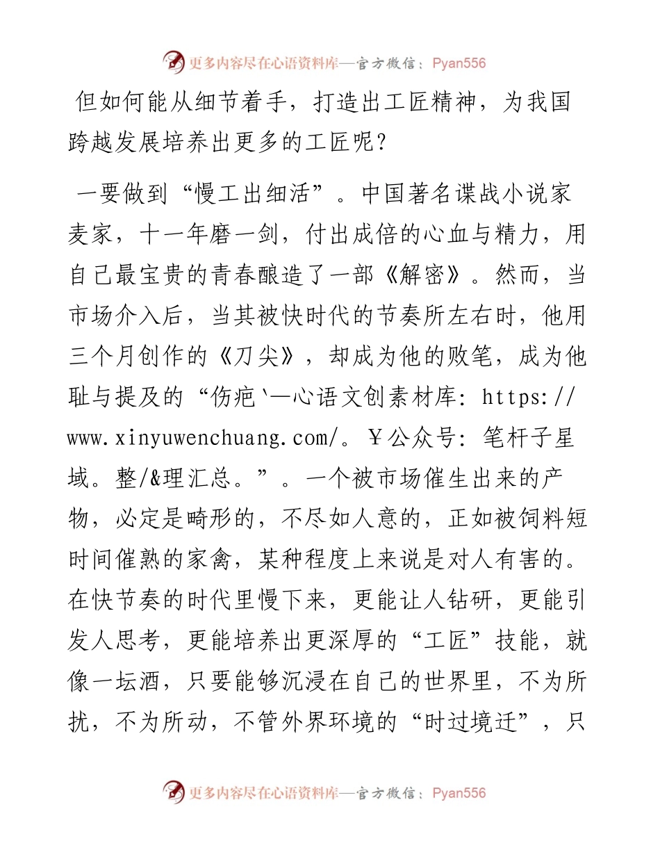 从细节处打造工匠精神.docx_第2页
