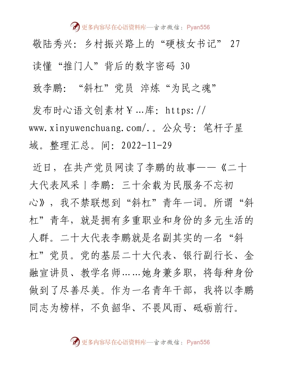 二十大代表风采专题文稿汇编-10篇.docx_第2页