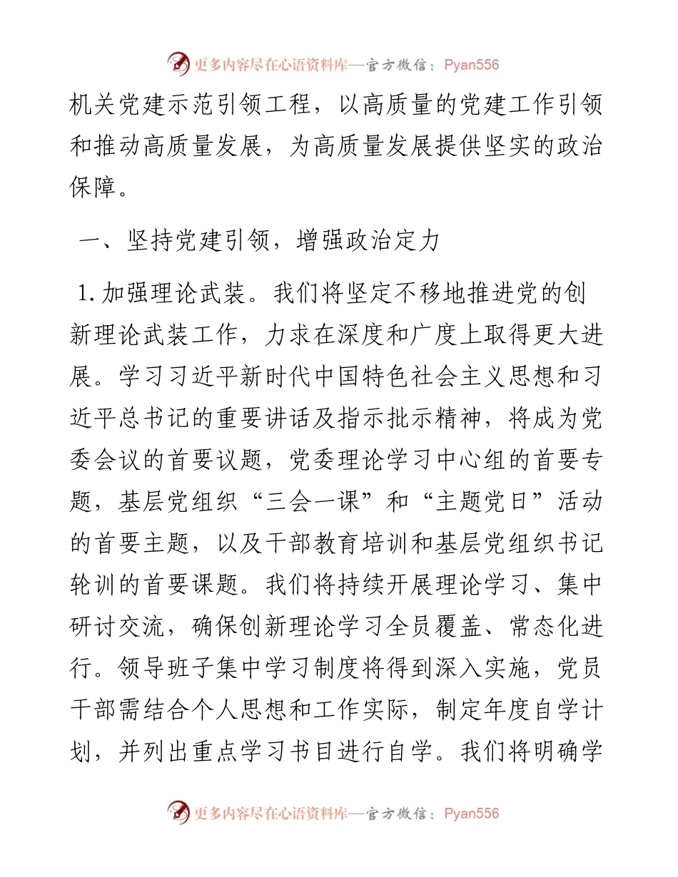 党课讲稿：全面深化从严治党，为高质量发展提供坚实支撑.docx_第2页