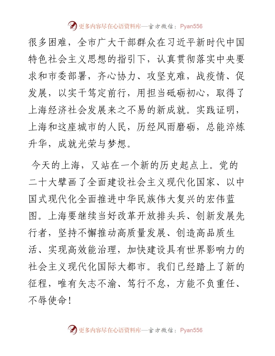 上海市市长龚正：在上海市十六届人大一次会议第四次全体会议上的讲话（20230115）.docx_第2页