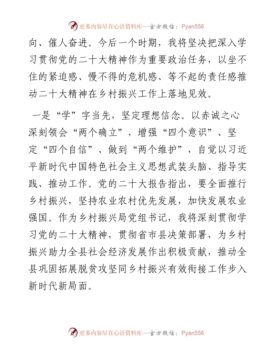 乡村振兴局学习党的二十大精神心得体会汇编（5篇）.docx_第2页