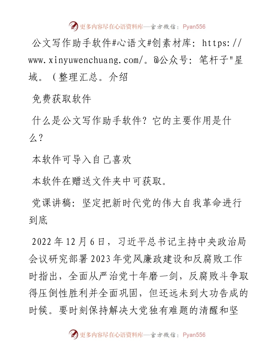 党课讲稿：坚定把新时代党的伟大自我革命进行到底.docx_第1页