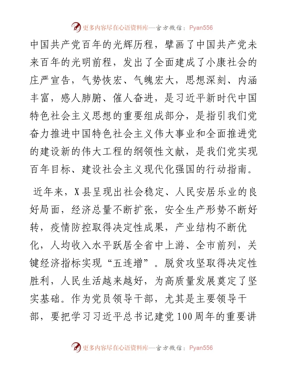 党员领导干部党史学习教育专题组织生活会个人对照检查材料.docx_第2页