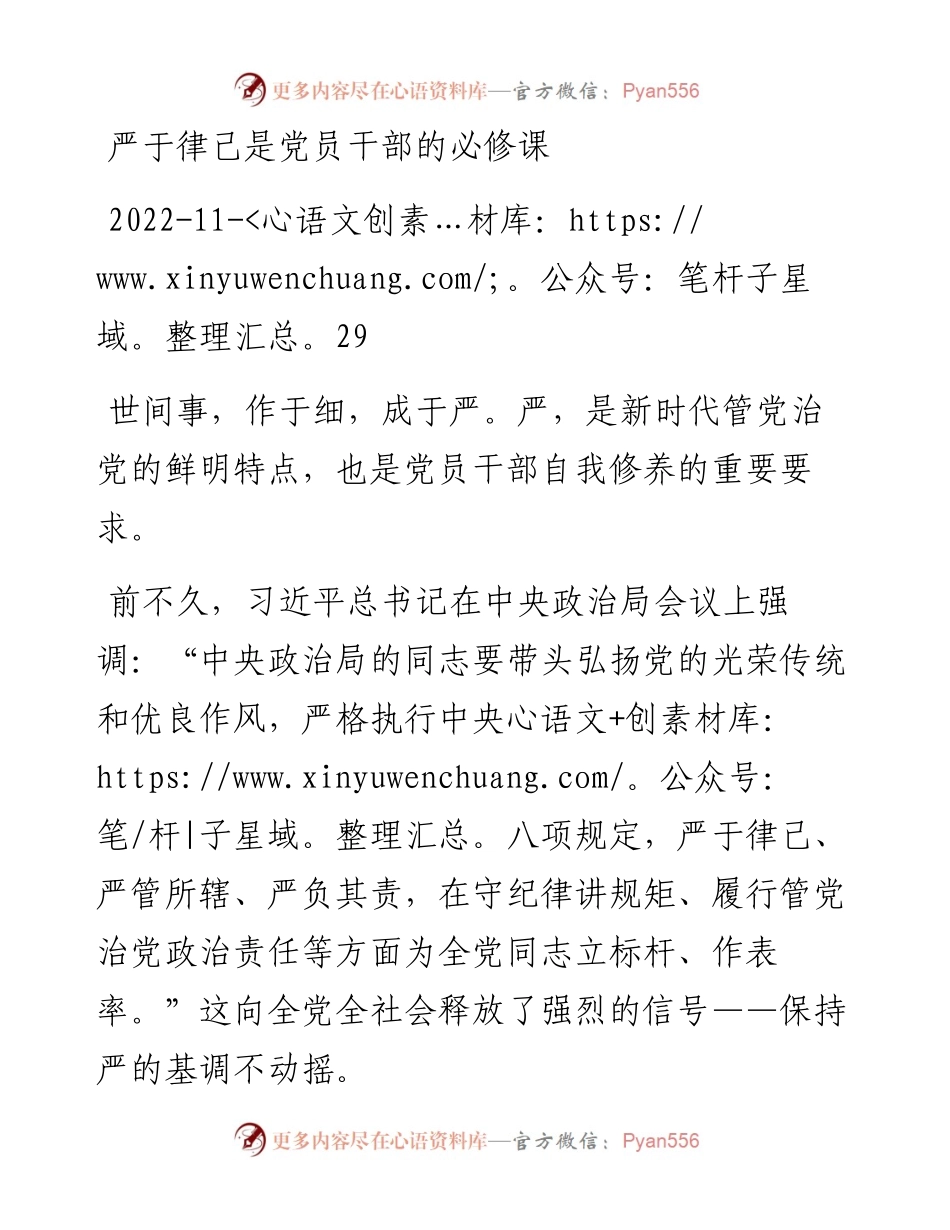 严于律己是党员干部的必修课.docx_第1页