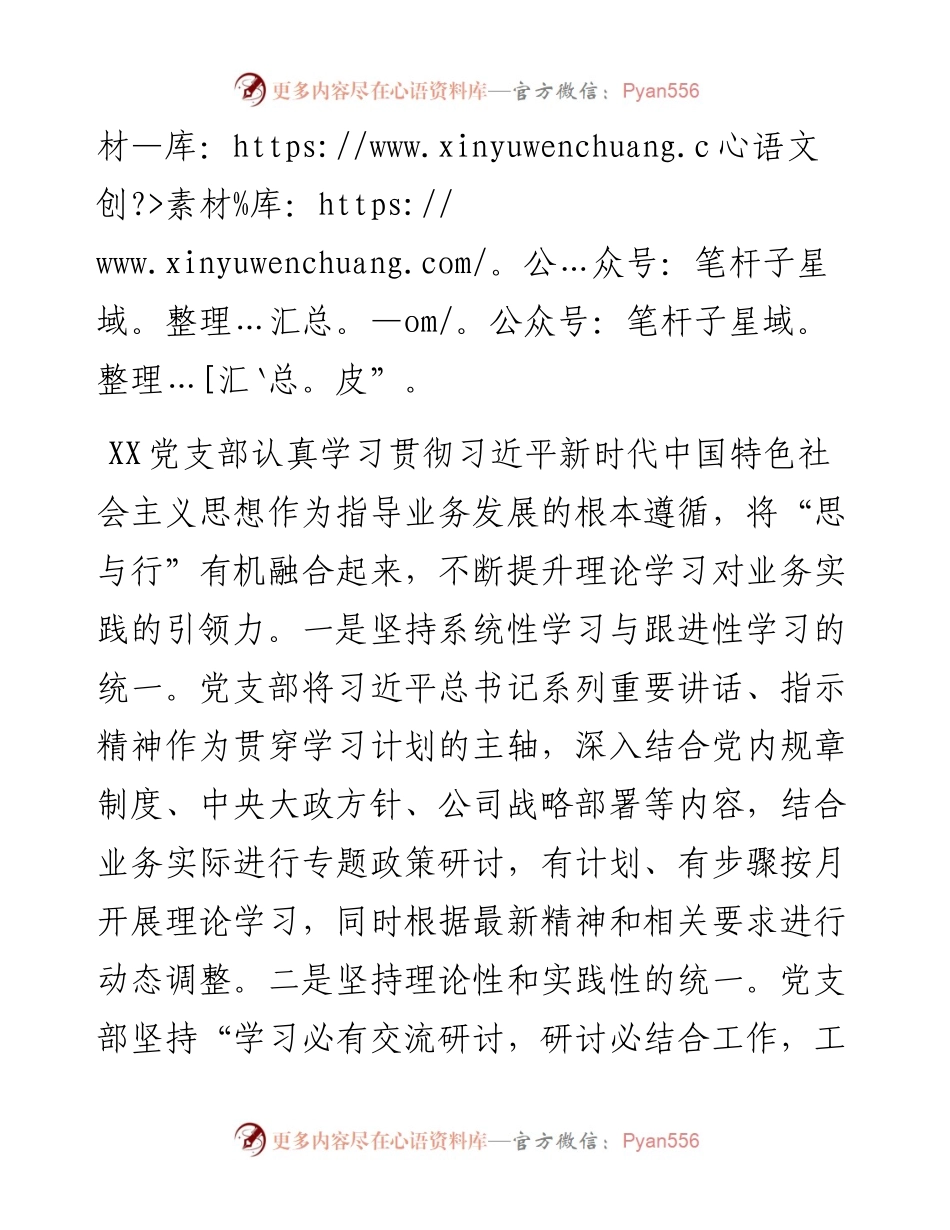 党支部上半年党建工作经验总结发言材料.docx_第2页