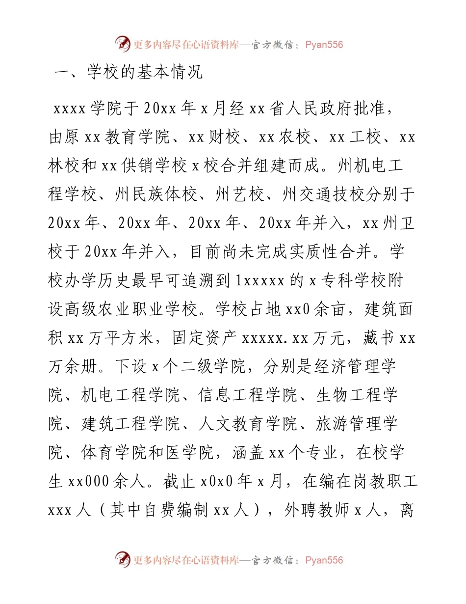 党委书记离任经济责任履行情况述职报告.docx_第2页