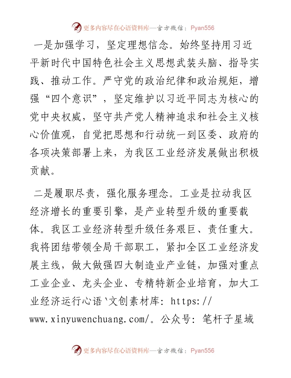 任职工信局表态发言.docx_第2页