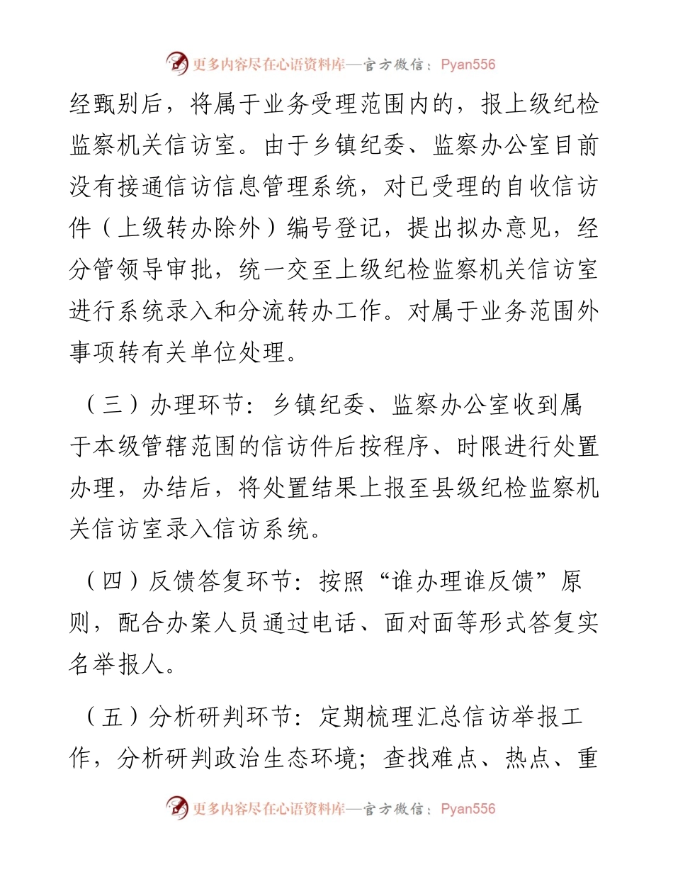 乡镇纪（工）委（监察办公室）信访举报工作程序.docx_第2页