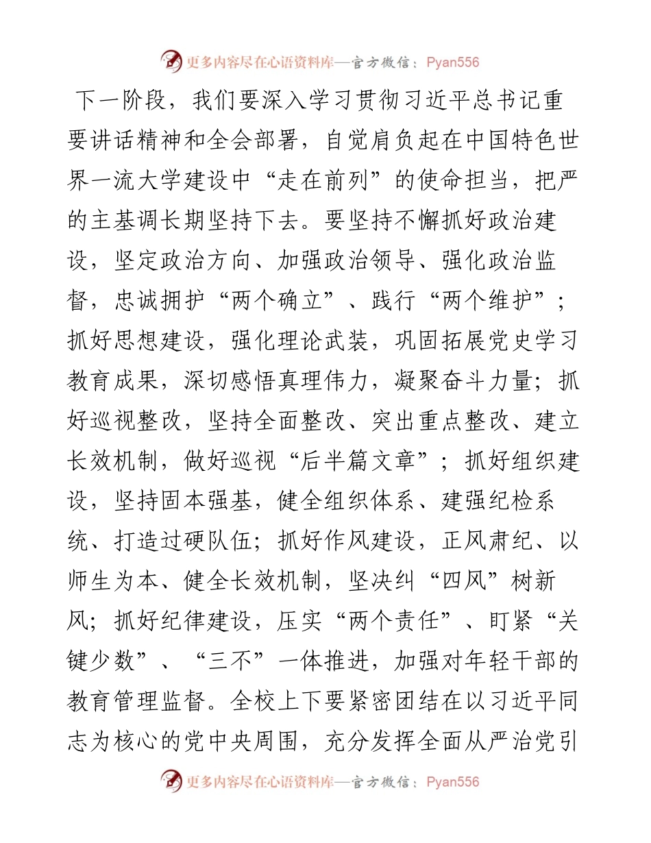 从严治党工作工作会议讲话摘要集锦（20条）.docx_第1页