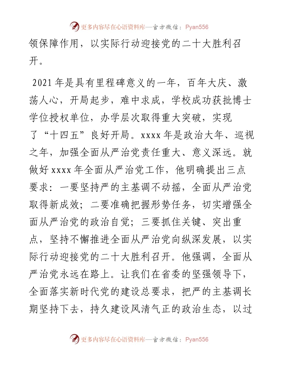 从严治党工作工作会议讲话摘要集锦（20条）.docx_第2页