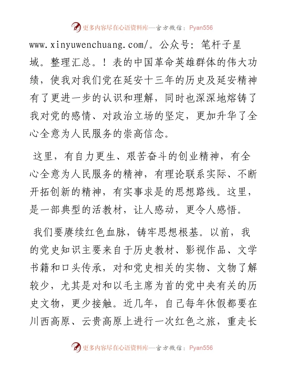 党员参加红色主题教育活动感悟：弘扬延安精神走好新时代赶考路.docx_第2页