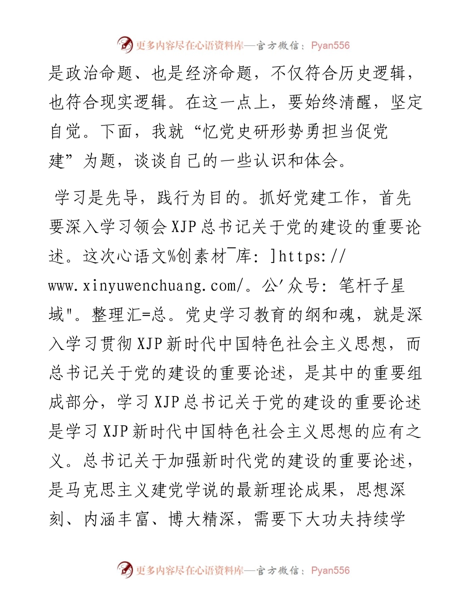 党史教育党课：忆党史 研形势 勇担当 促党建.docx_第2页