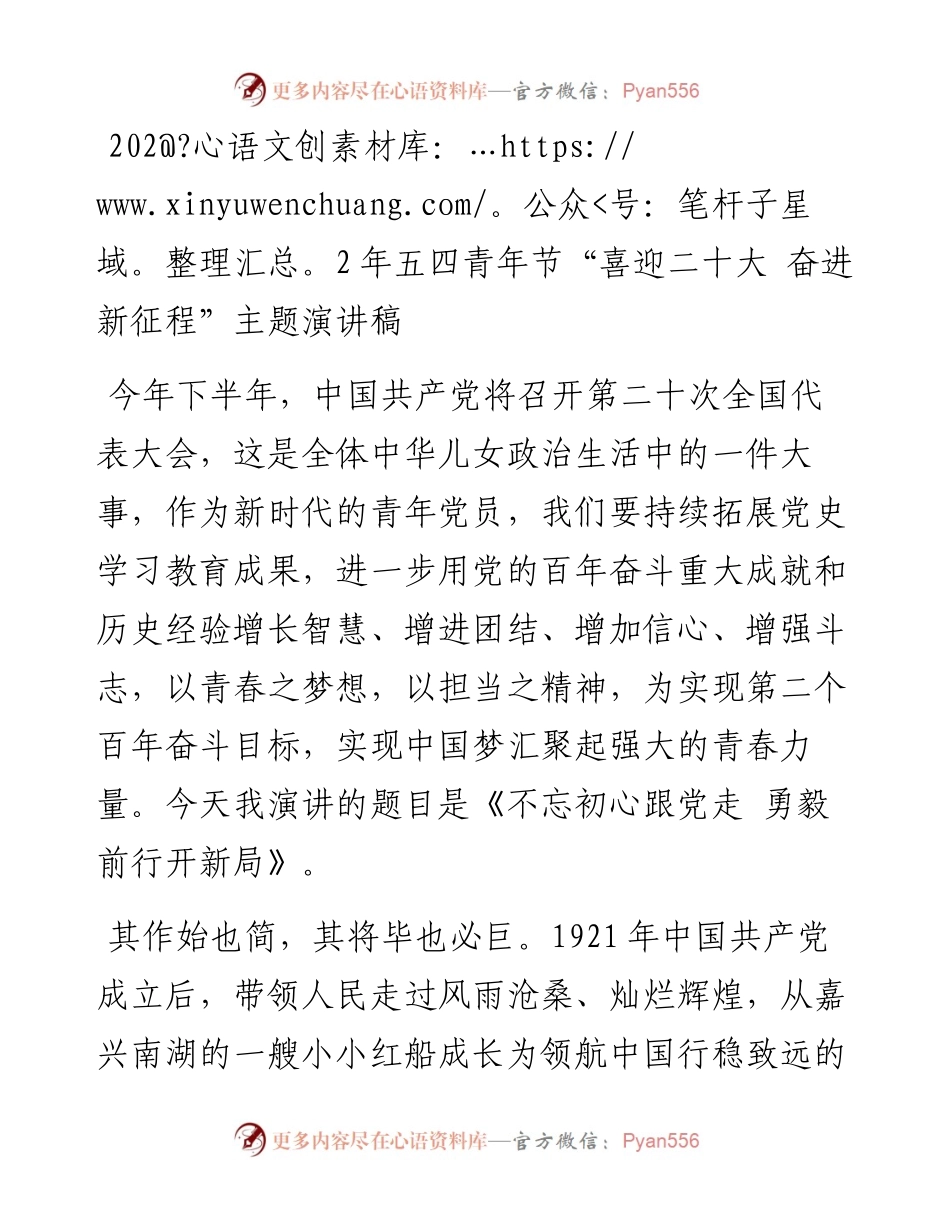 五四青年节“喜迎二十大 奋进新征程”主题演讲稿.docx_第1页