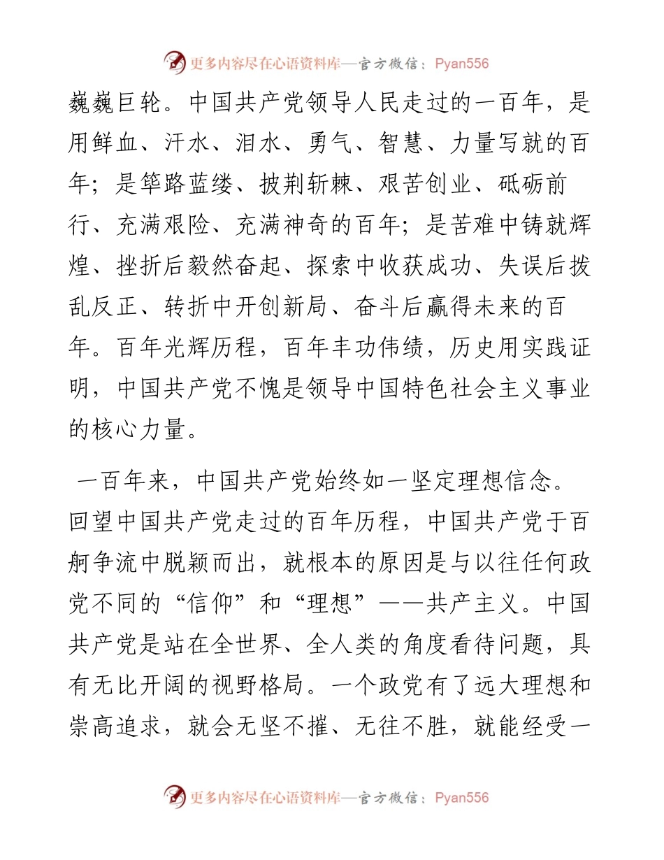 五四青年节“喜迎二十大 奋进新征程”主题演讲稿.docx_第2页