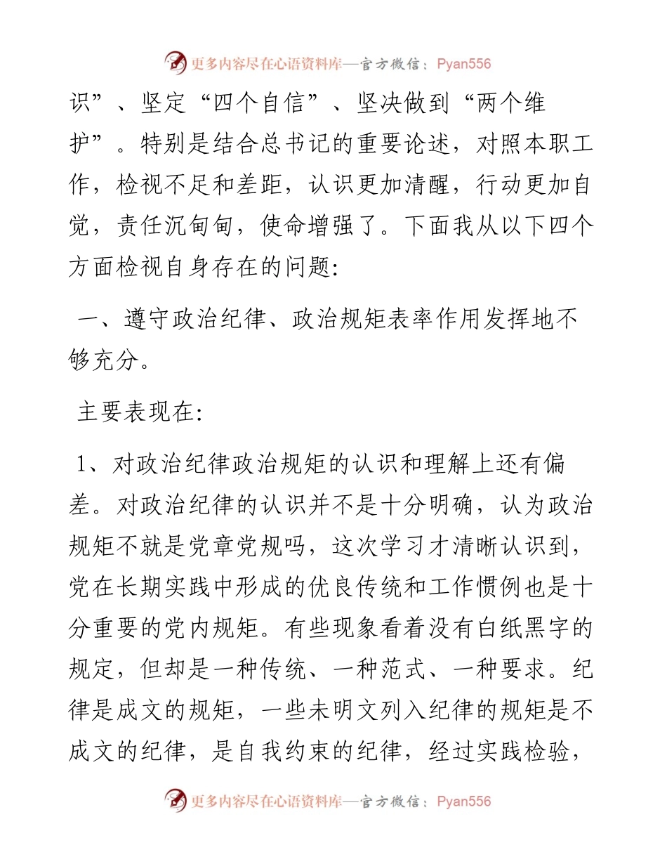 以自我革命的精神抓落实—在市委党史学习教育专题民主生活会上的发言材料.docx_第2页