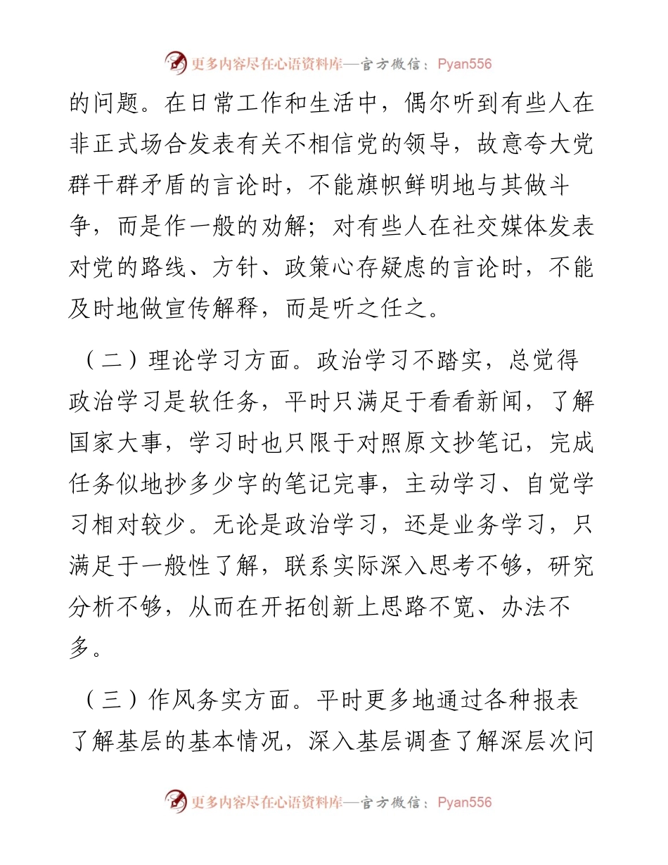 党员干部唯勤唯实履职奉献专题民主生活会对照检查材料.docx_第2页