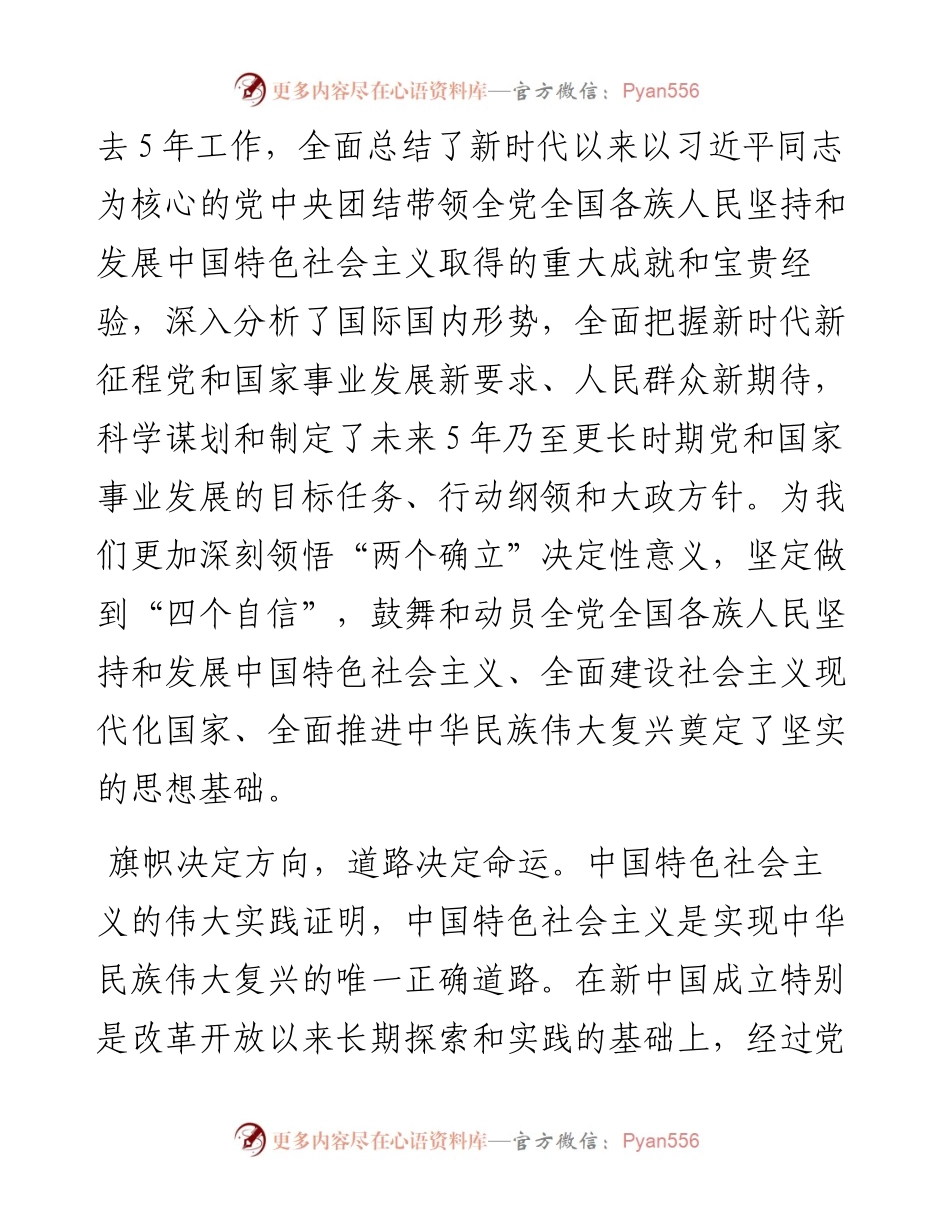 二十大报告心得：九万里风鹏正举++千秋业华章续谱.docx_第2页