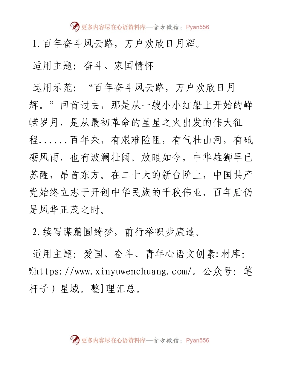 二十大相关写作诗句.docx_第1页